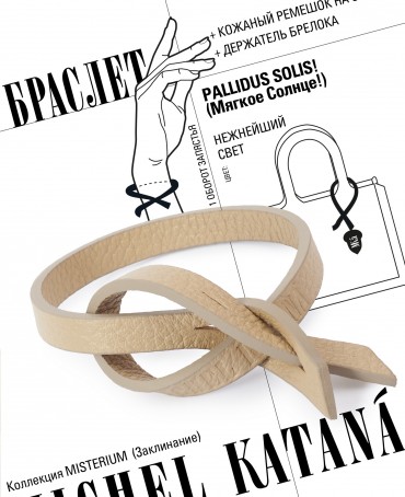 Ремешок на сумку-БРАСЛЕТ-держатель Брелока Унисекс Pi-PALLIDUS SOLIS!